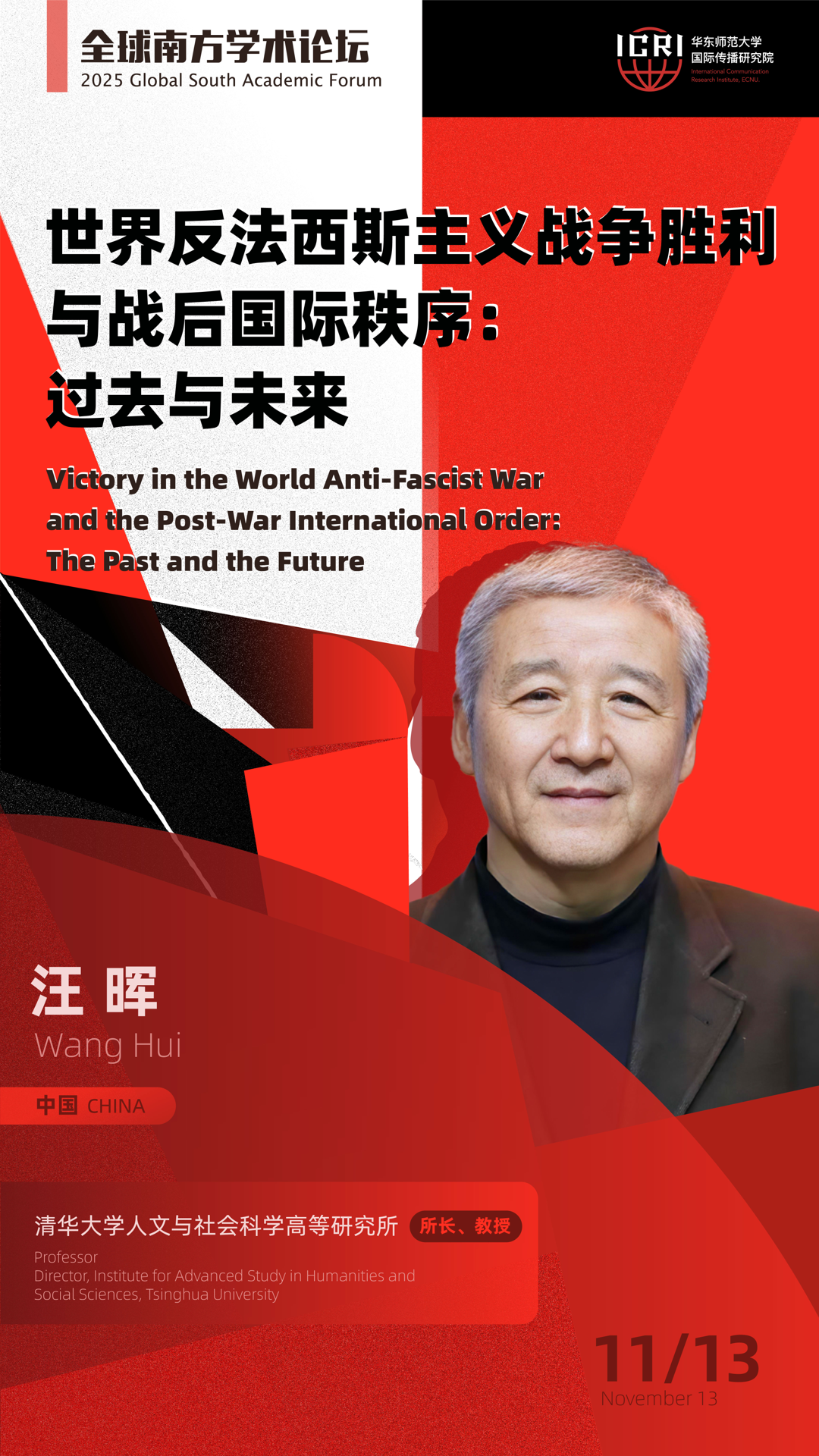 Wang Hui - Keynote Speaker